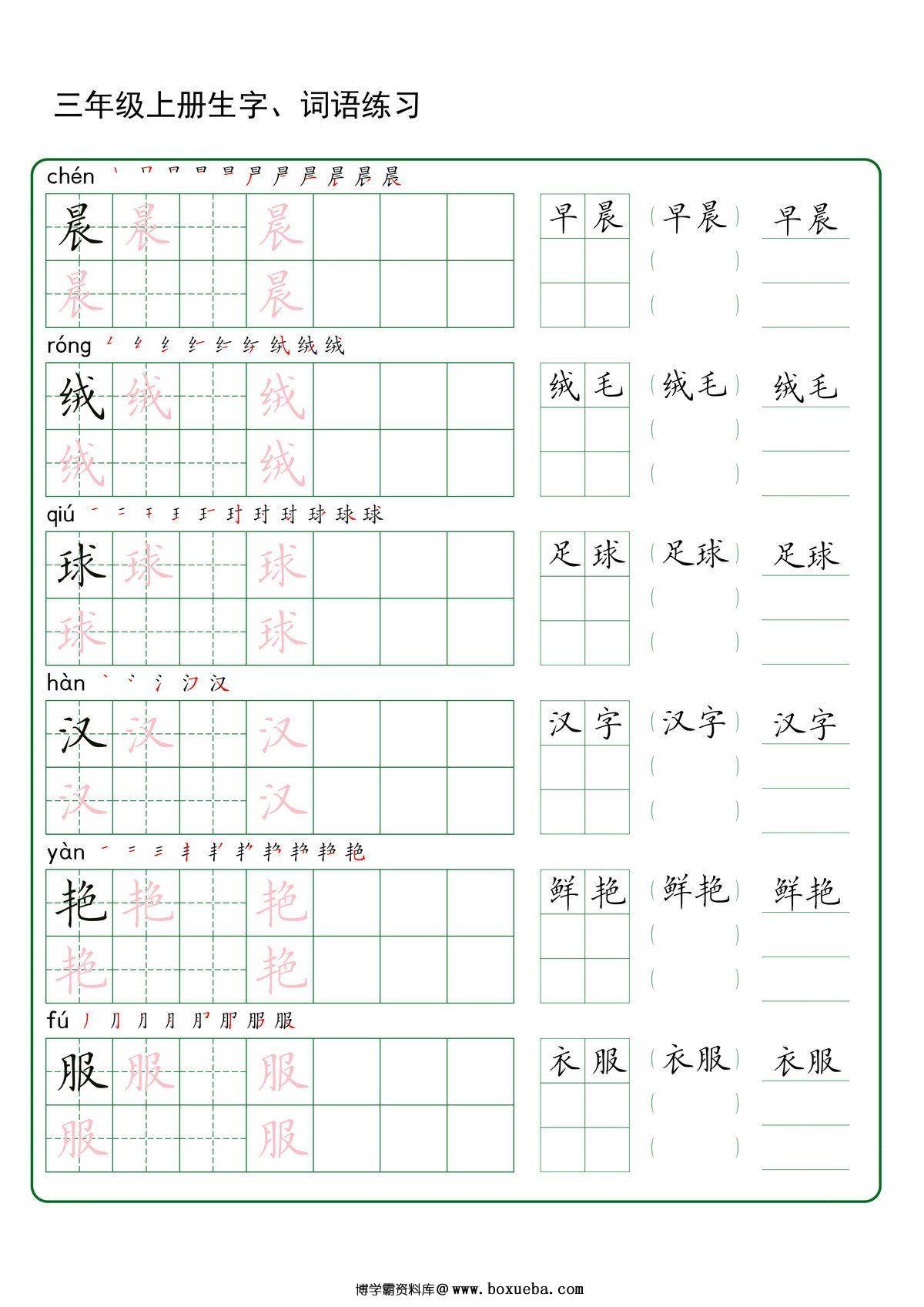 二升三语文暑假预习生字+词语练字，42页PDF电子版-博学霸资料网
