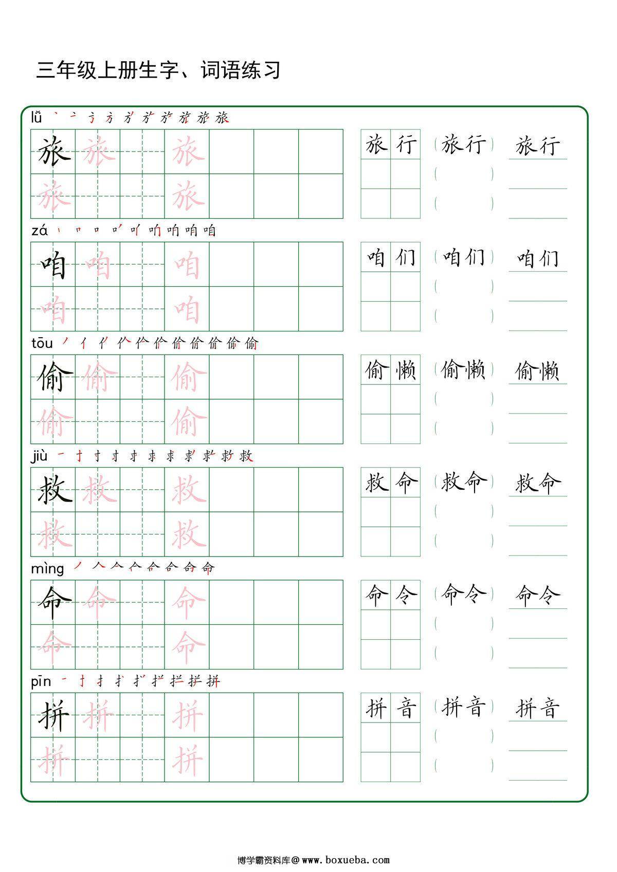 图片[2]-二升三语文暑假预习生字+词语练字，42页PDF电子版-淘学学资料库