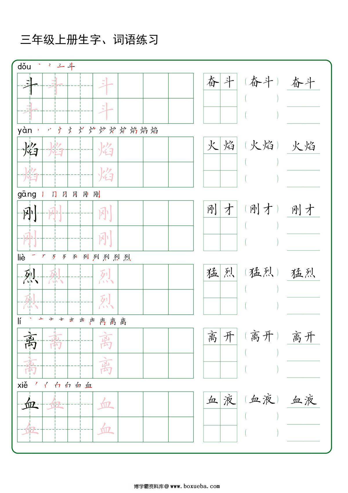 图片[3]-二升三语文暑假预习生字+词语练字，42页PDF电子版-淘学学资料库