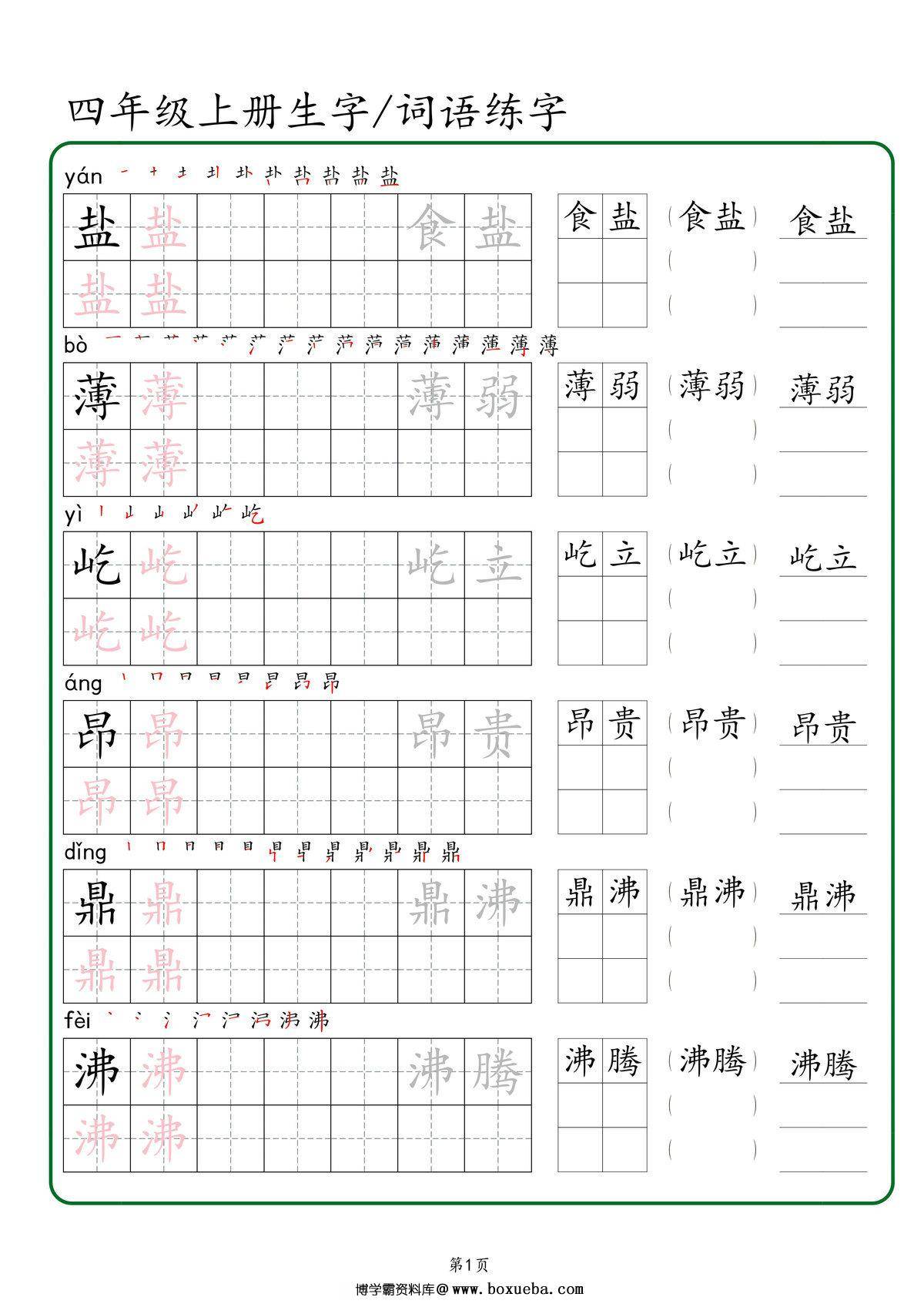 三升四语文暑假预习生字+词语练字，46页PDF可打印-博学霸资料网