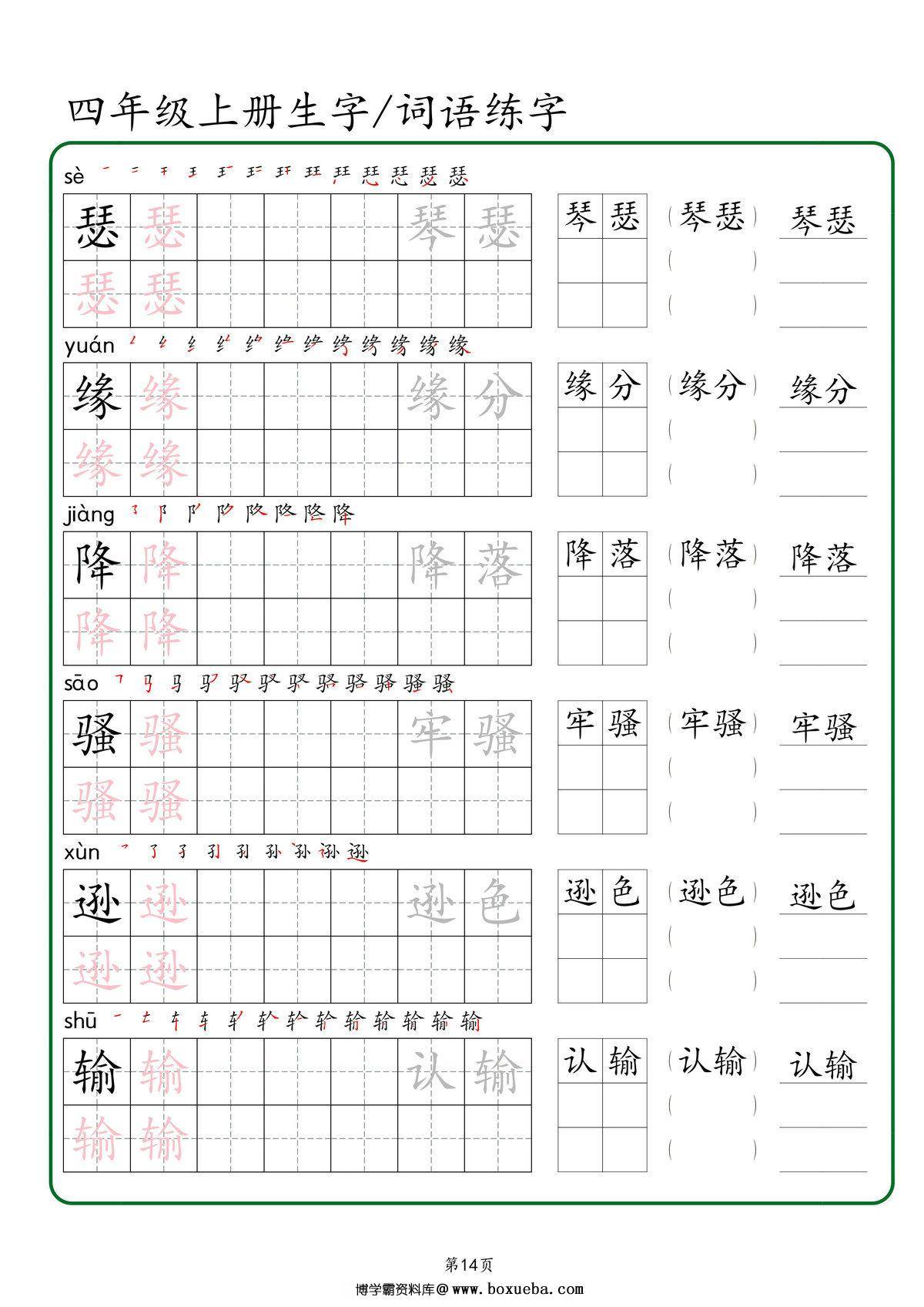图片[2]-三升四语文暑假预习生字+词语练字，46页PDF可打印-淘学学资料库