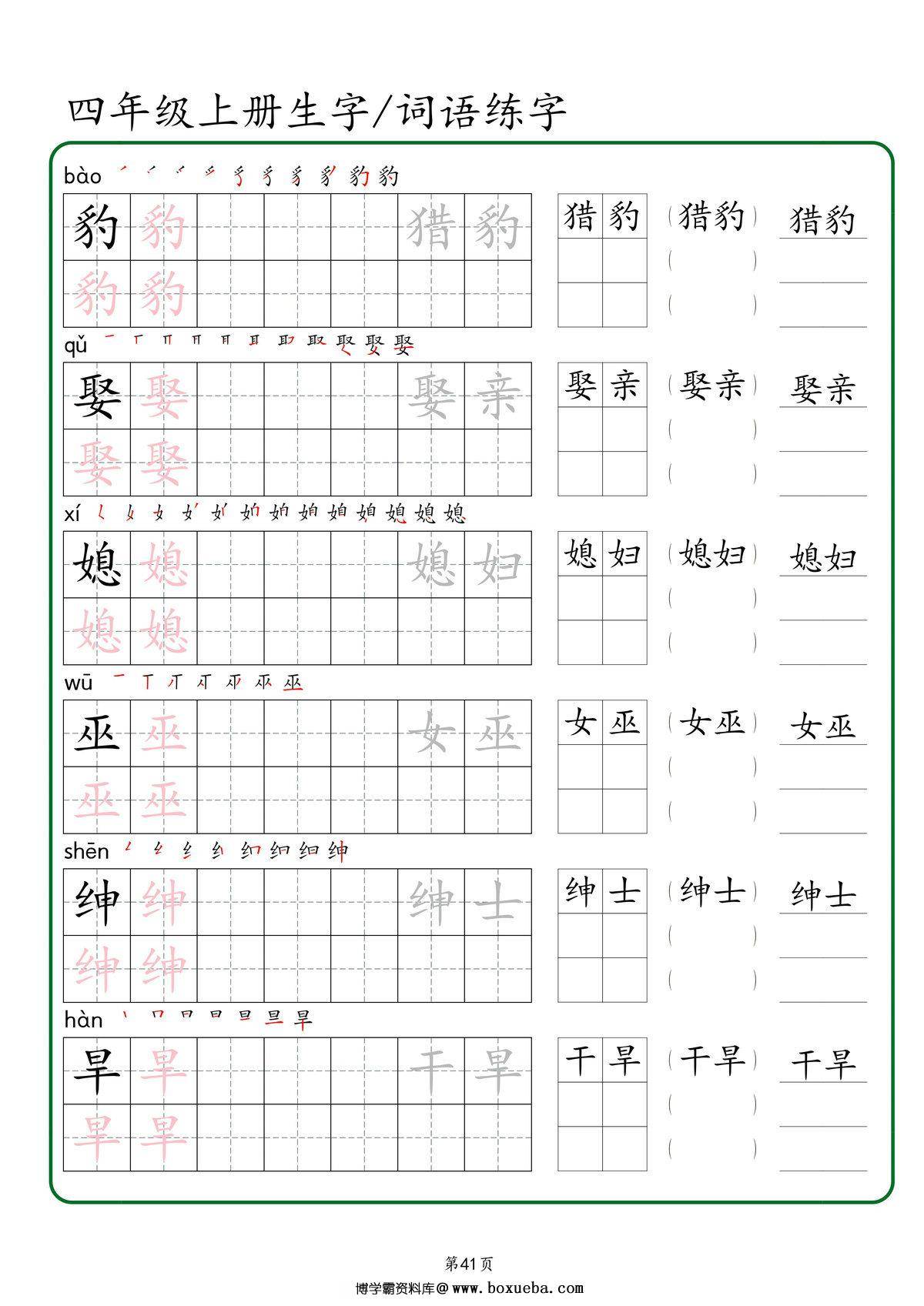 图片[3]-三升四语文暑假预习生字+词语练字，46页PDF可打印-淘学学资料库
