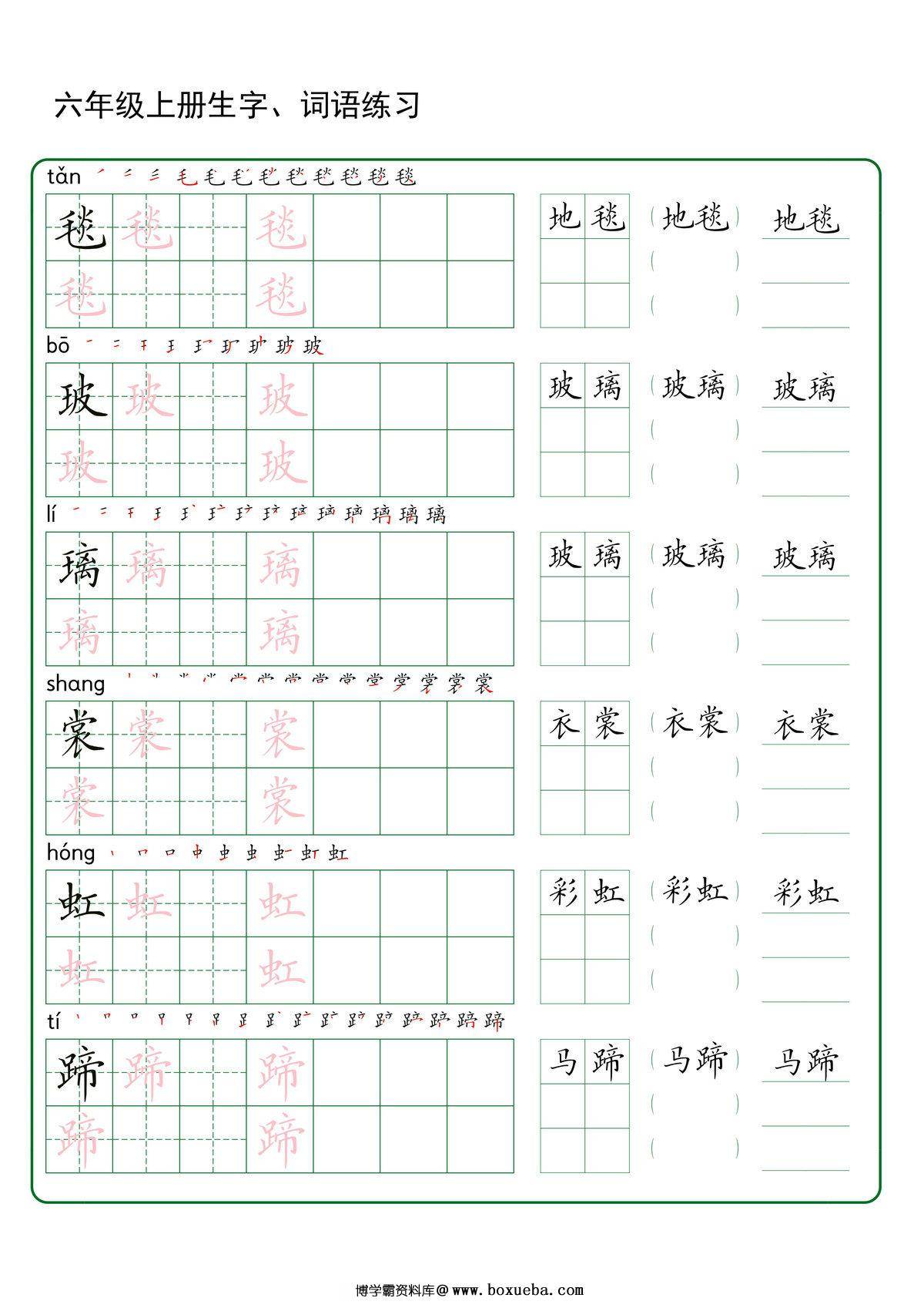 五升六语文暑假预习语文生字+词语练字，30页PDF可打印-博学霸资料网
