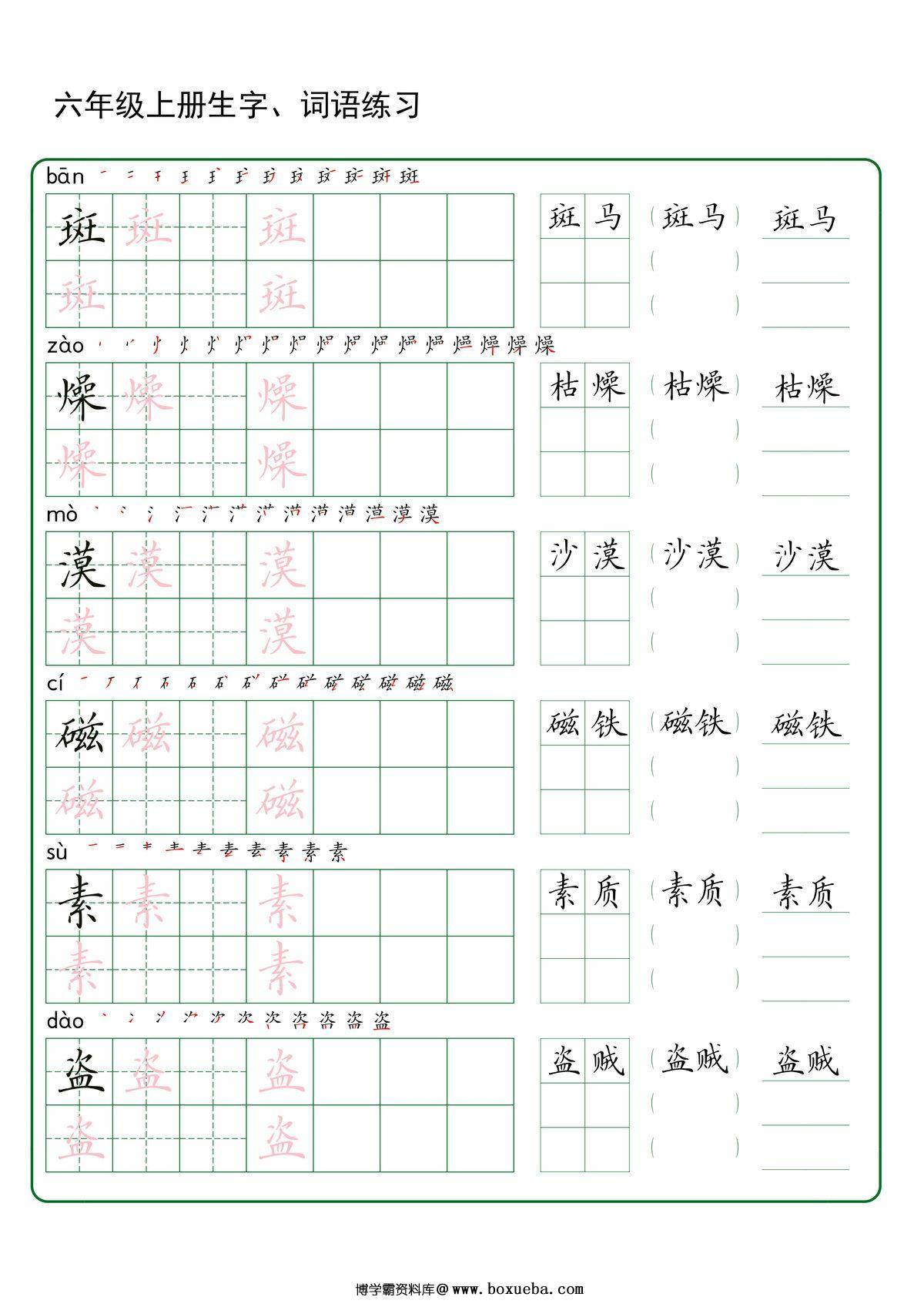 图片[2]-五升六语文暑假预习语文生字+词语练字，30页PDF可打印-淘学学资料库