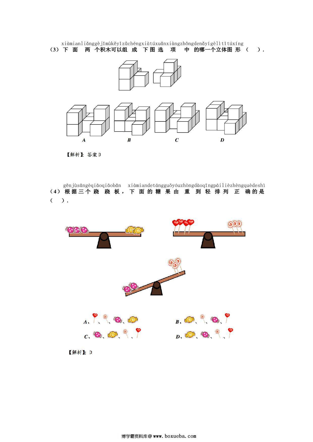 图片[2]-幼升小数学综测题，5页PDF-淘学学资料库