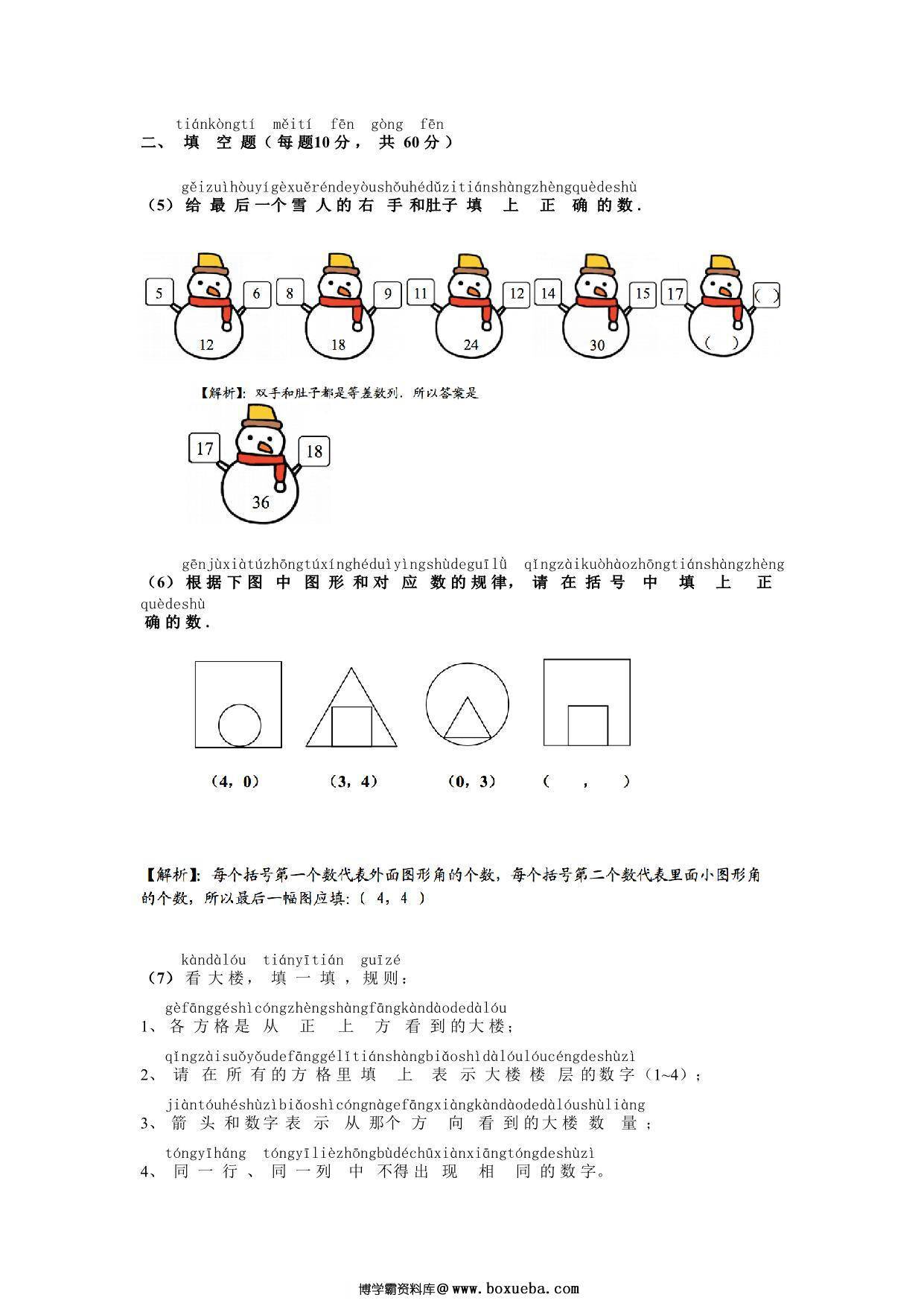 图片[3]-幼升小数学综测题，5页PDF-淘学学资料库
