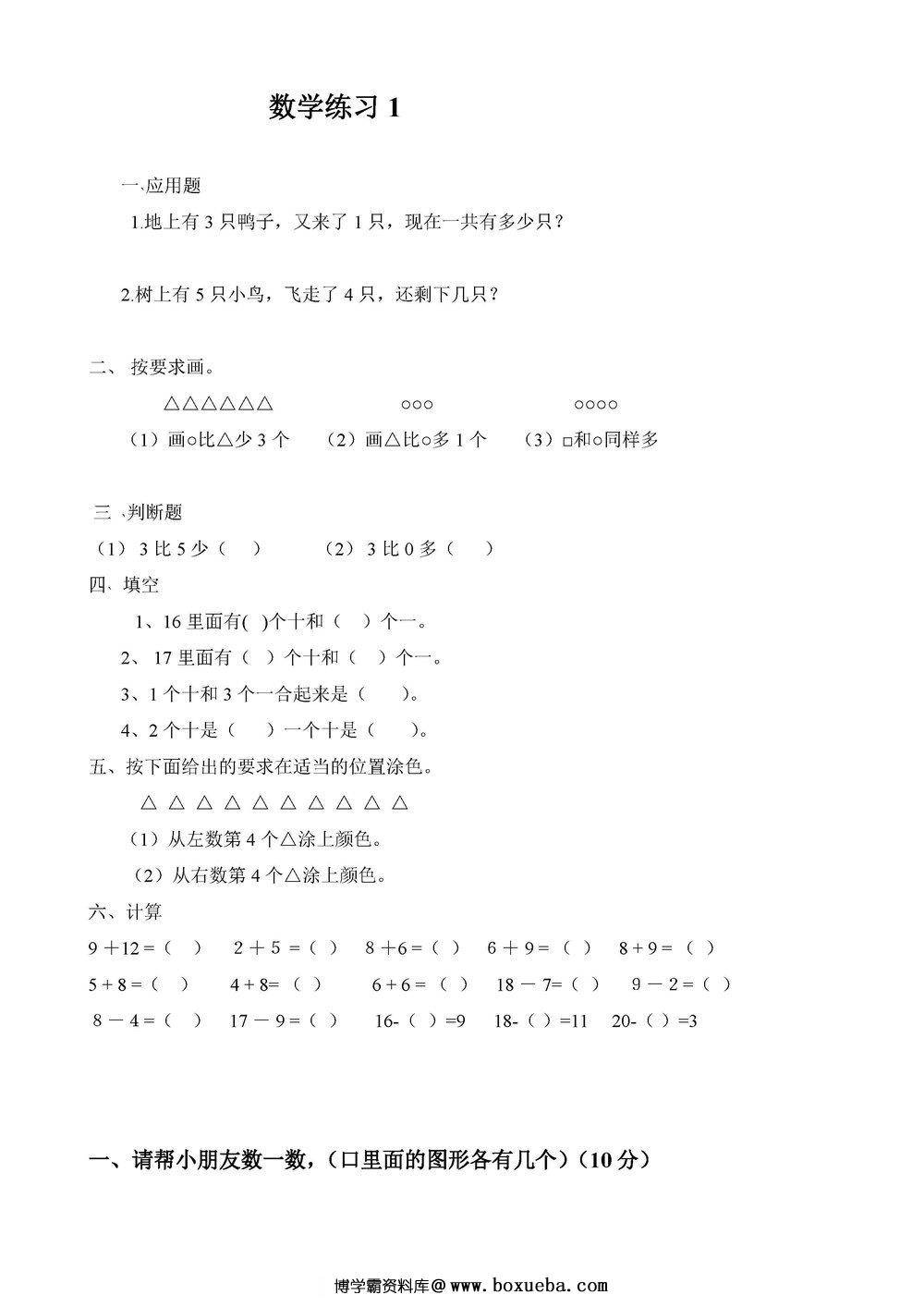 幼升小综合-43套数学练习题-博学霸资料网
