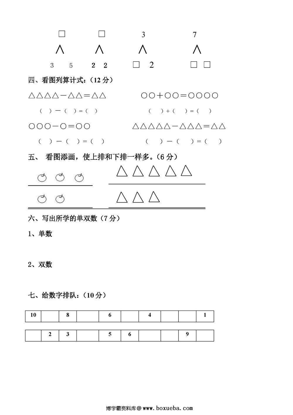 图片[3]-幼升小综合-43套数学练习题-淘学学资料库