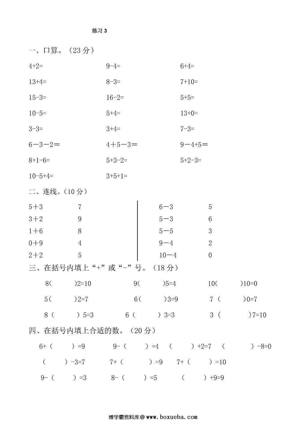 图片[4]-幼升小综合-43套数学练习题-淘学学资料库