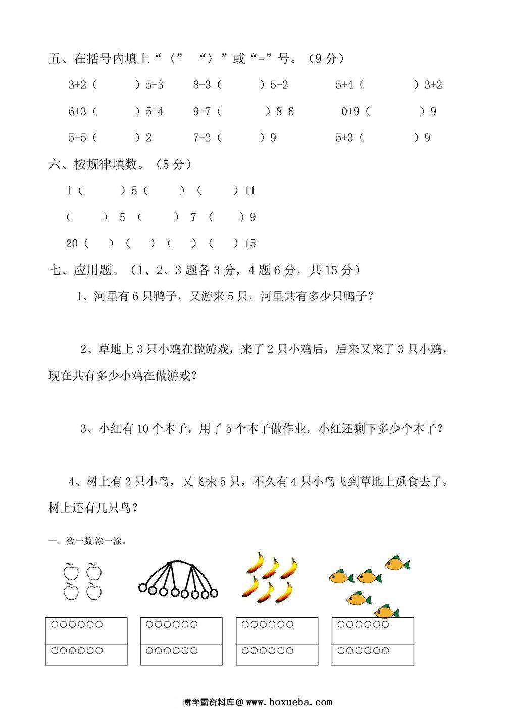 图片[5]-幼升小综合-43套数学练习题-淘学学资料库