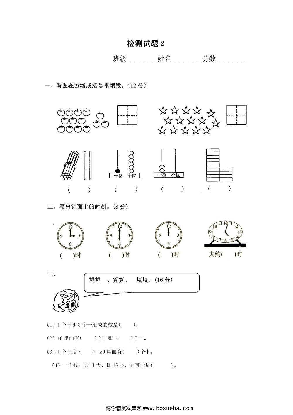 幼升小综合-2套20以内测试卷-博学霸资料网