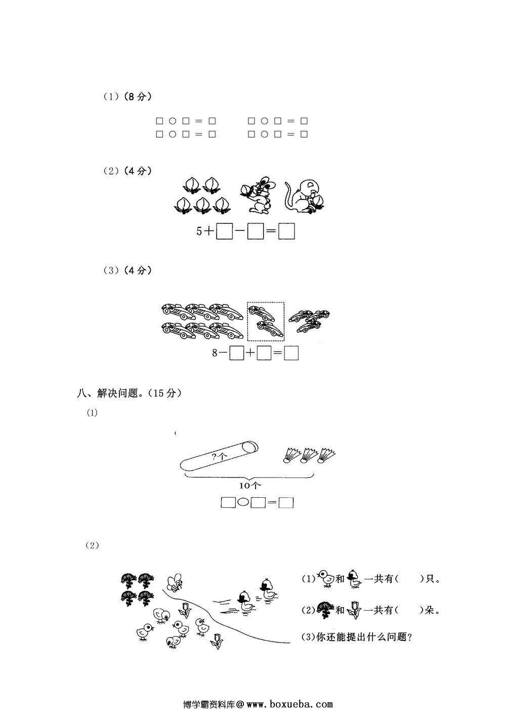 图片[3]-幼升小综合-2套20以内测试卷-淘学学资料库