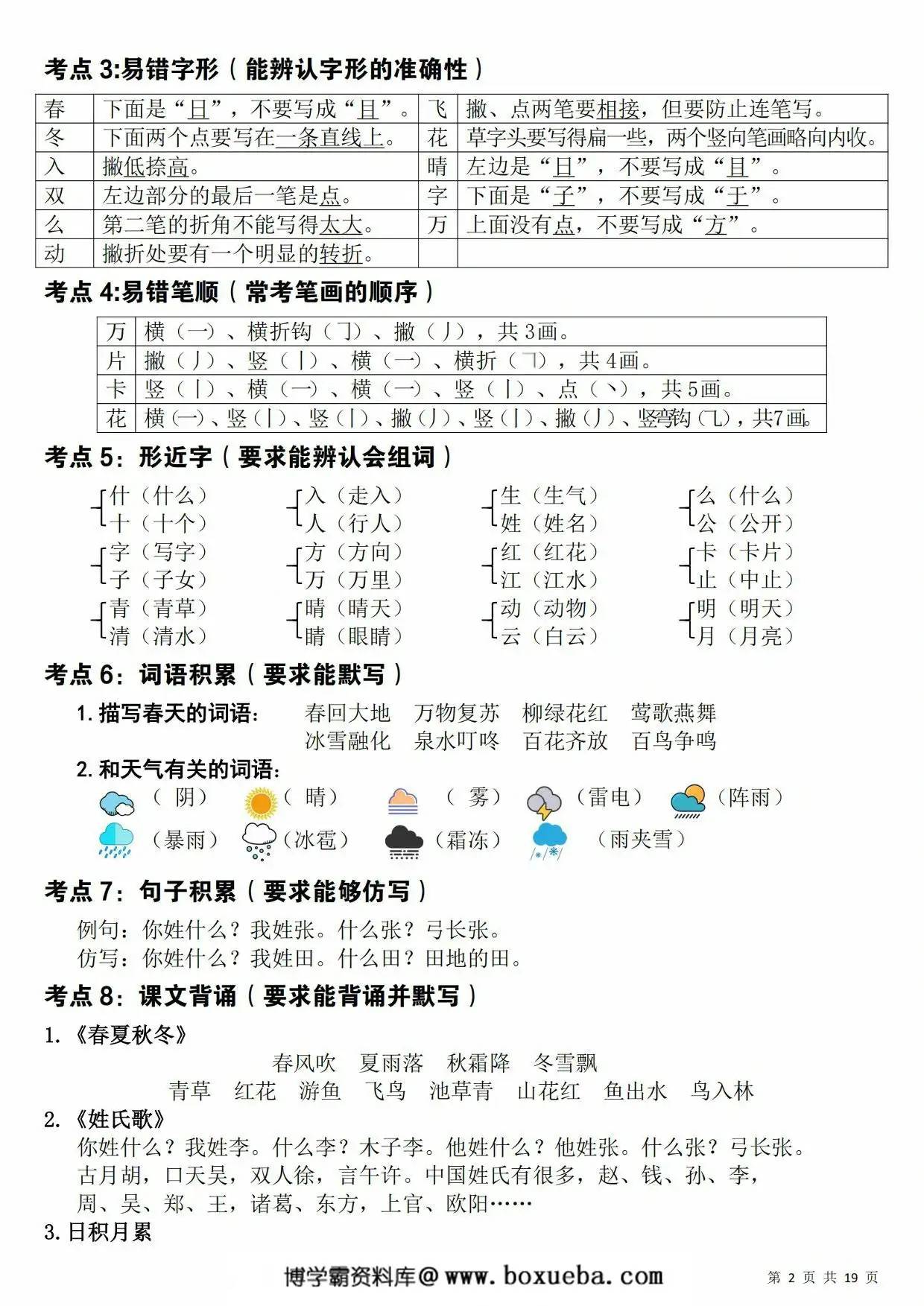 图片[2]-一年级下册语文期末覆盖式复习重点，19页PDF可打印-淘学学资料库