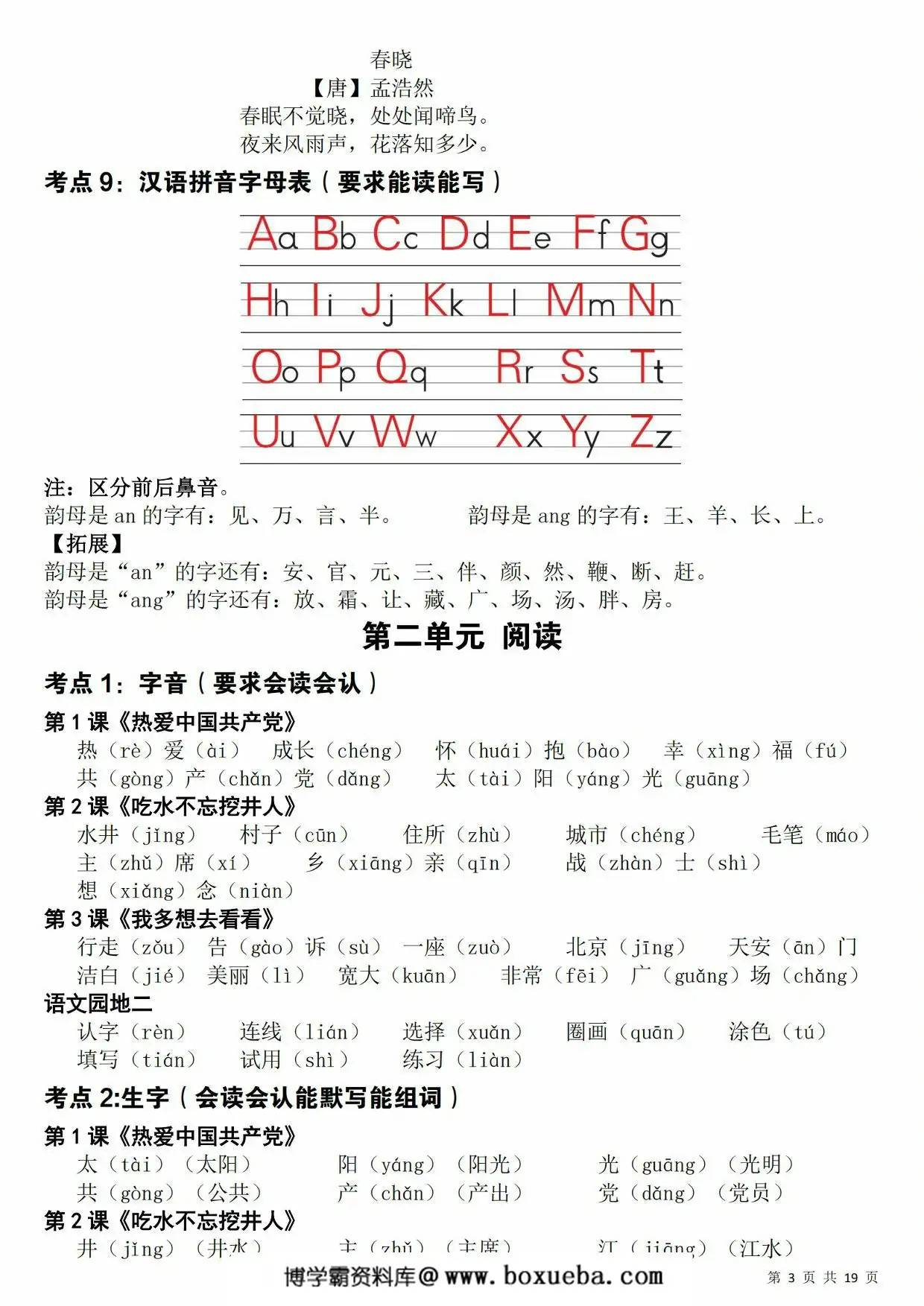 图片[3]-一年级下册语文期末覆盖式复习重点，19页PDF可打印-淘学学资料库