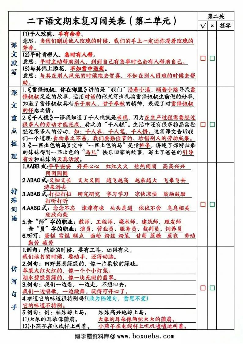 图片[2]-二下语文期末复习1-8单元闯关表，8页PDF可打印-淘学学资料库