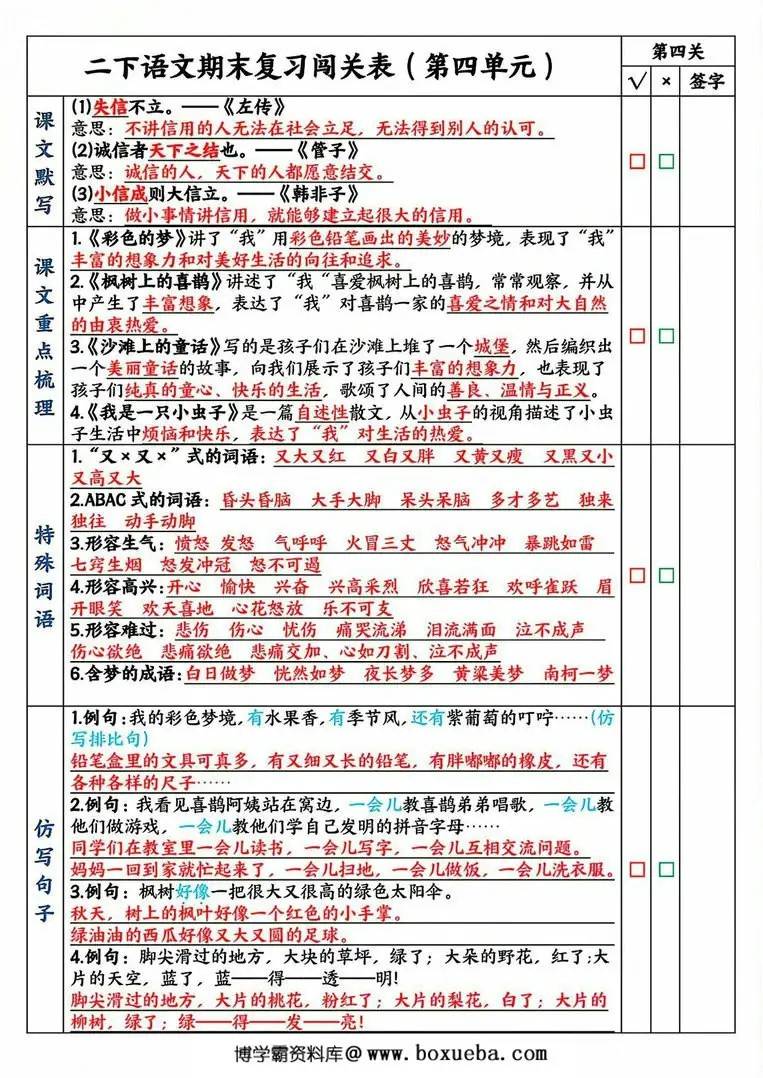 图片[3]-二下语文期末复习1-8单元闯关表，8页PDF可打印-淘学学资料库