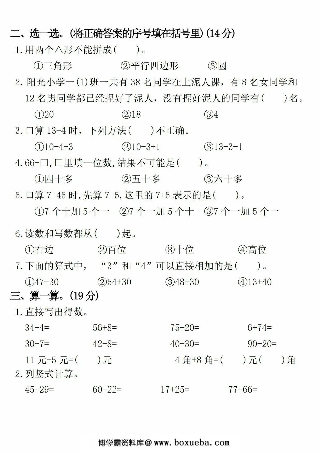 图片[2]-一年级下册数学期末综合测试卷期末押题卷，5页PDF电子版-淘学学资料库