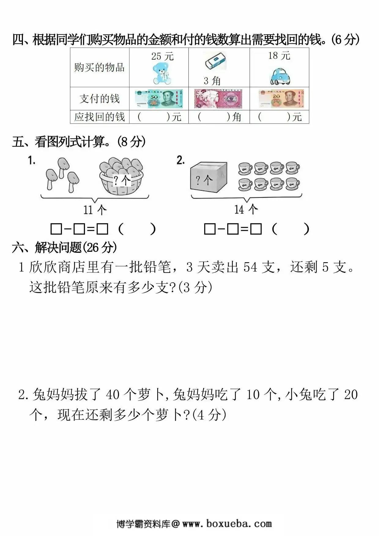图片[3]-一年级下册数学期末综合测试卷期末押题卷，5页PDF电子版-淘学学资料库