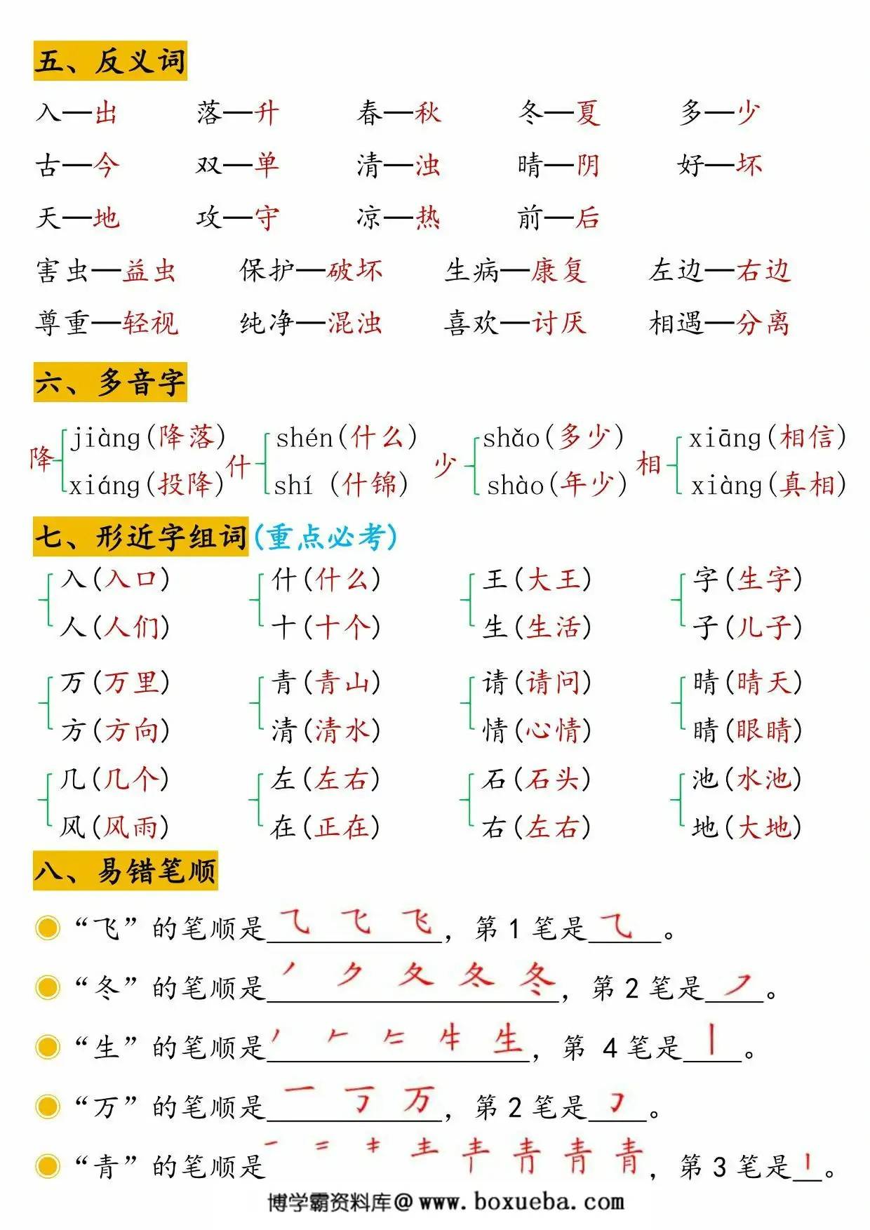 图片[2]-一年级下册语文1-8单元高频考点汇总，25页PDF电子版-淘学学资料库