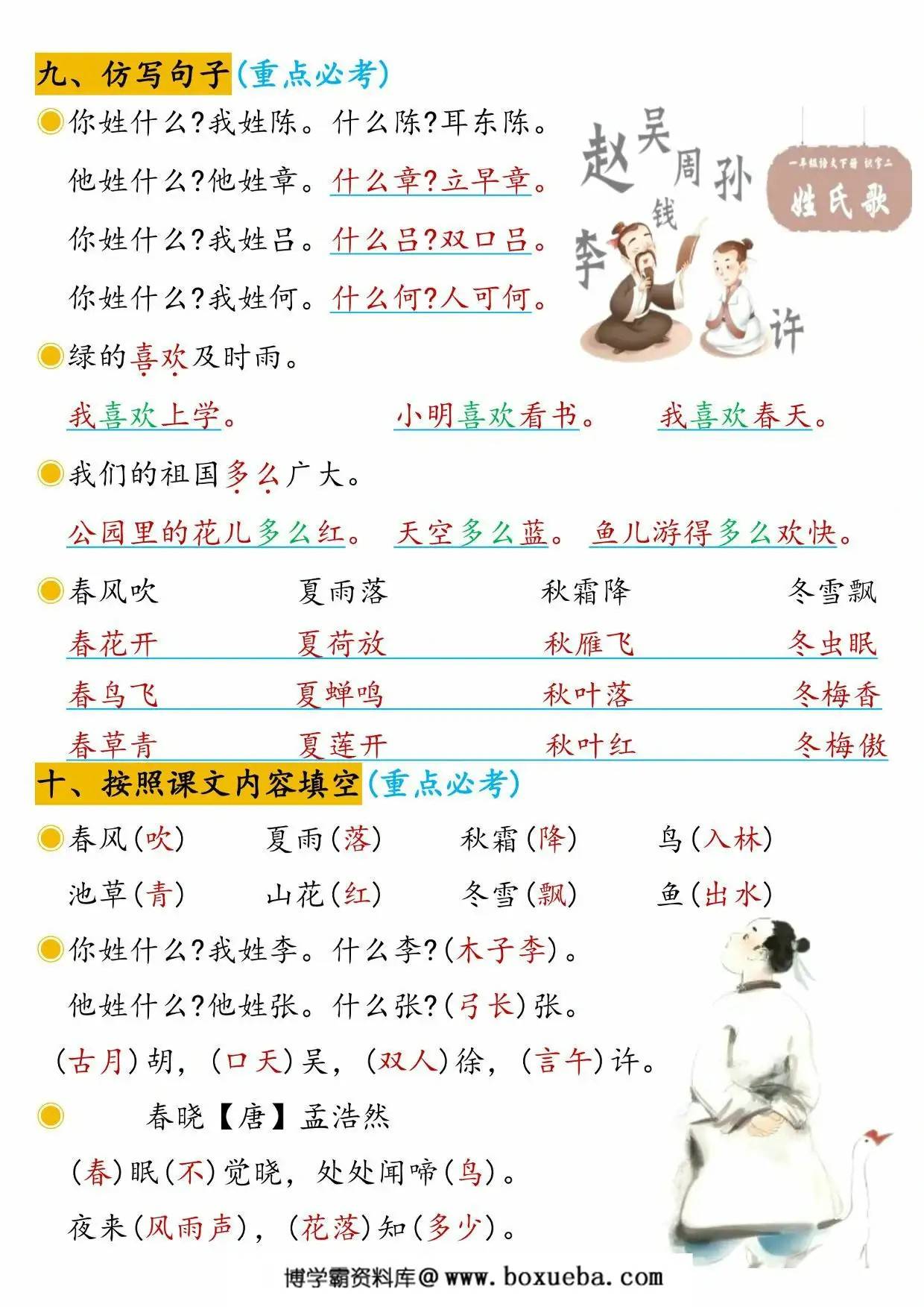 图片[3]-一年级下册语文1-8单元高频考点汇总，25页PDF电子版-淘学学资料库