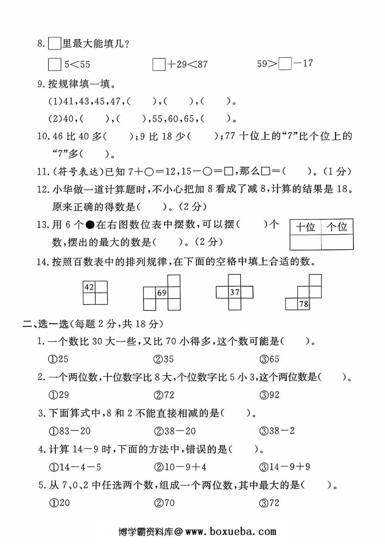 图片[2]-一年级下册数学拔尖测试卷(总复习 数与运算拔)，5页PDF电子版-淘学学资料库