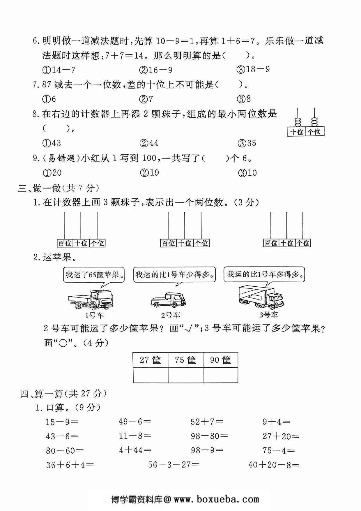 图片[3]-一年级下册数学拔尖测试卷(总复习 数与运算拔)，5页PDF电子版-淘学学资料库