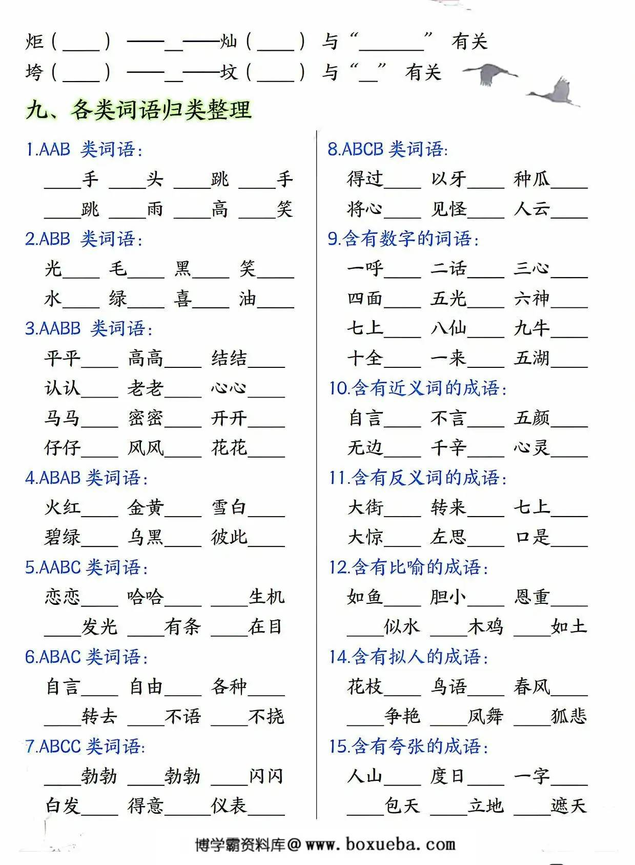 图片[4]-二年级下册语文期末复习必背知识点（十大考点梳理），24页PDF电子版-淘学学资料库