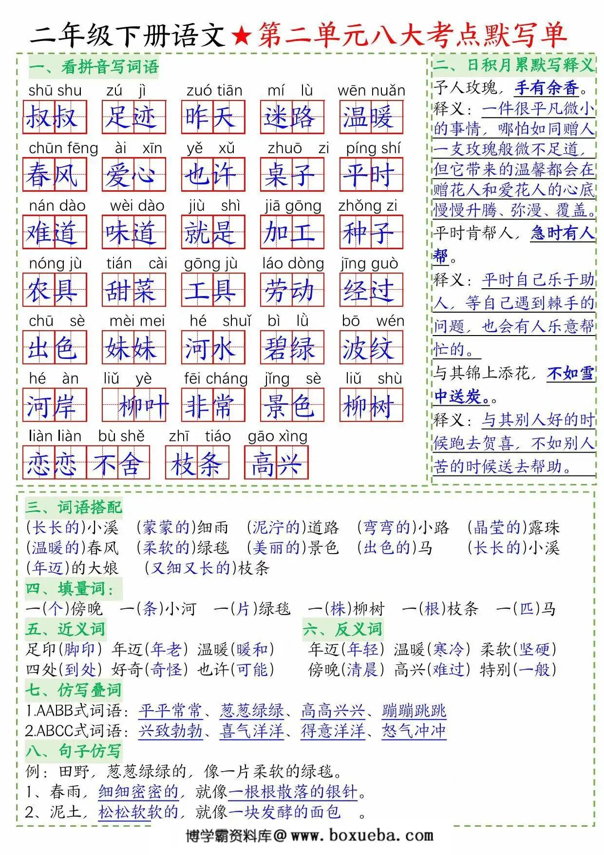 图片[2]-二年级下册语文1-8单元八大考点默写单空白版+答案版，16页PDF电子版-淘学学资料库