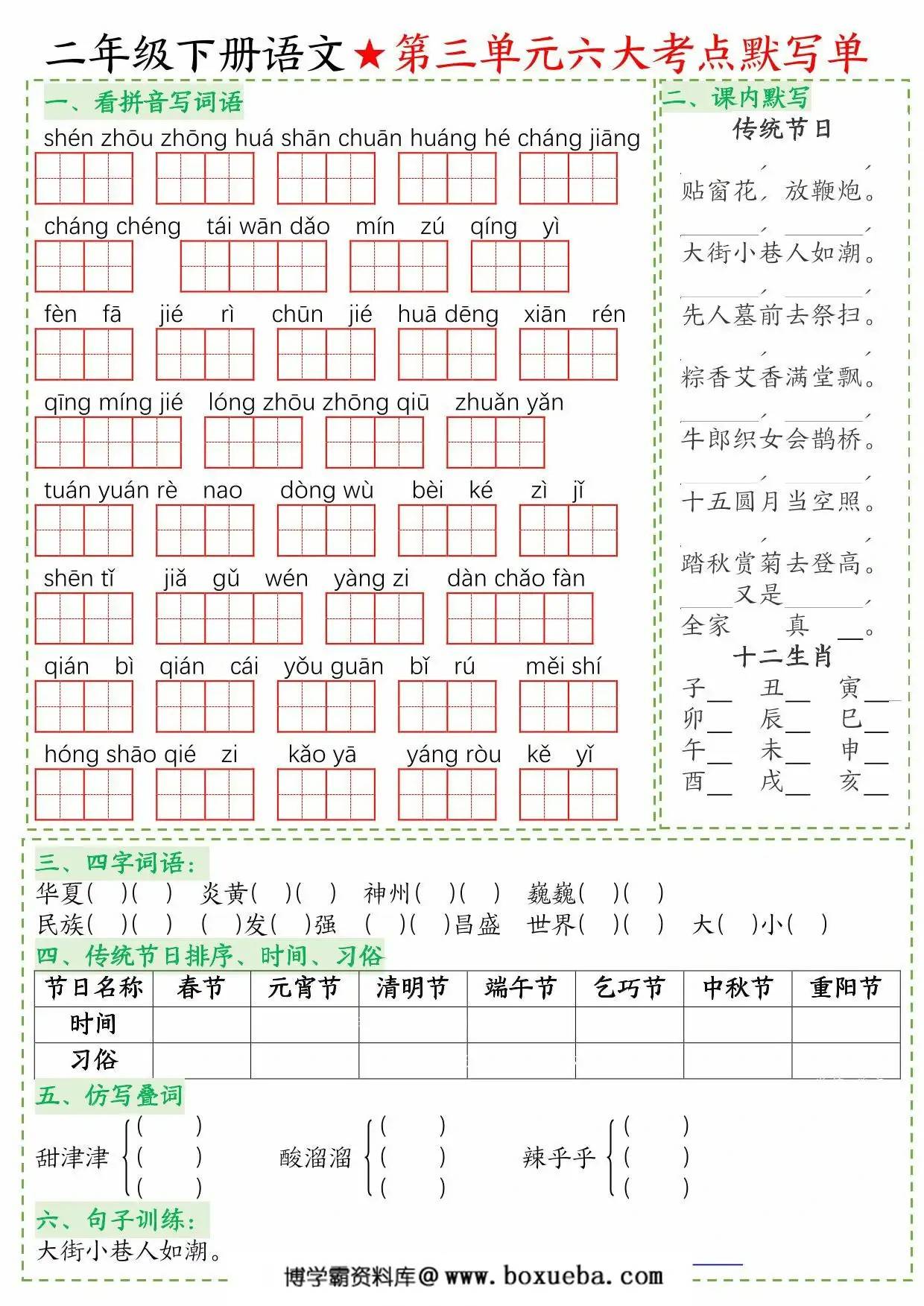 图片[3]-二年级下册语文1-8单元八大考点默写单空白版+答案版，16页PDF电子版-淘学学资料库