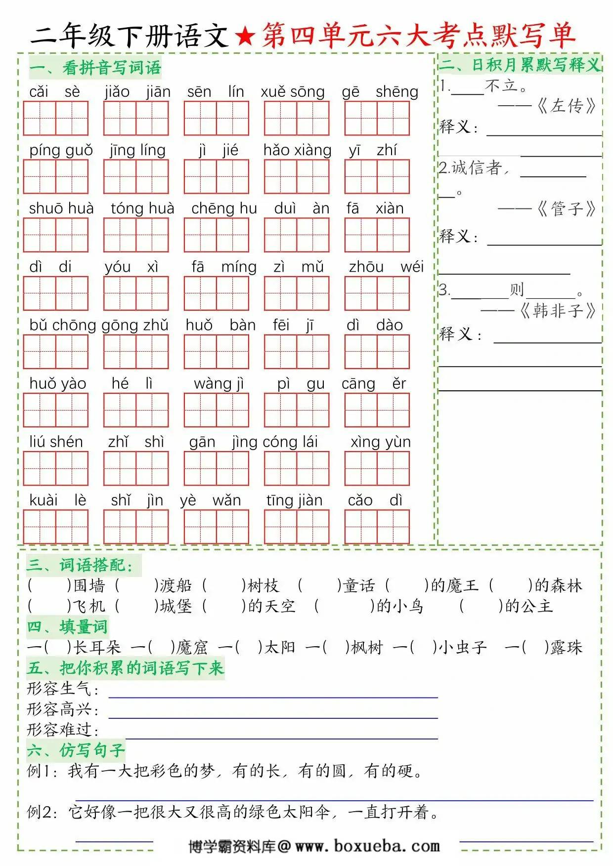 图片[4]-二年级下册语文1-8单元八大考点默写单空白版+答案版，16页PDF电子版-淘学学资料库
