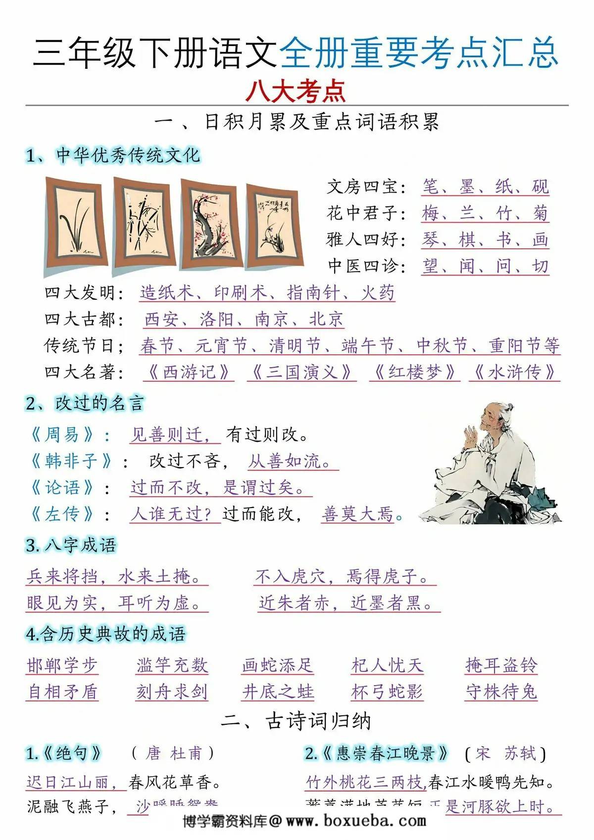 三年级下册语文全册重要考点汇总，13页PDF可打印-博学霸资料网