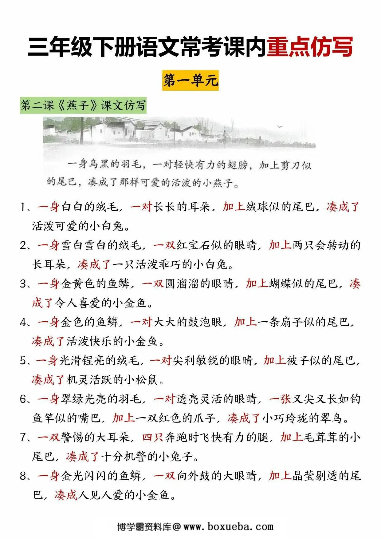 三年级下册语文常考课内重点仿写，7页PDF可打印-博学霸资料网