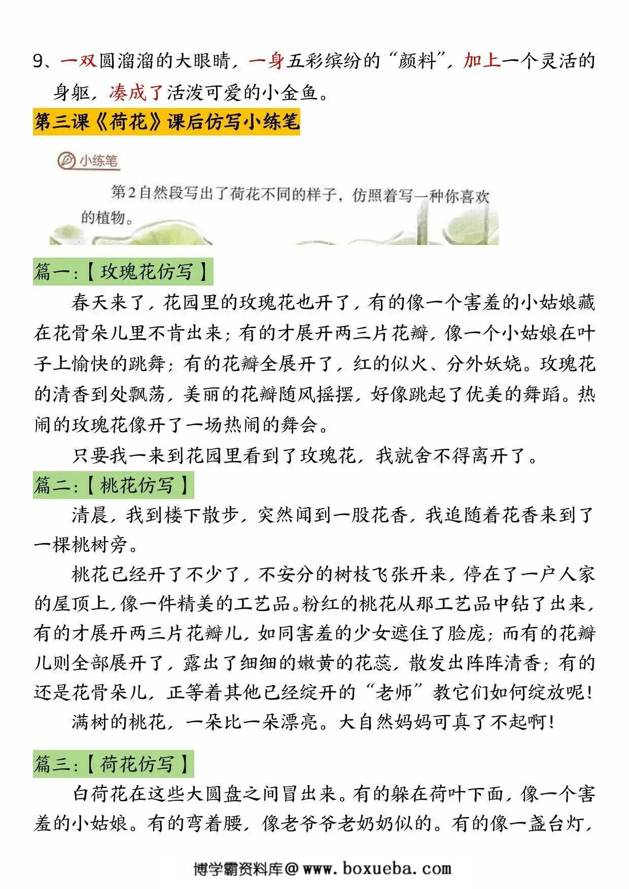 图片[2]-三年级下册语文常考课内重点仿写，7页PDF可打印-淘学学资料库