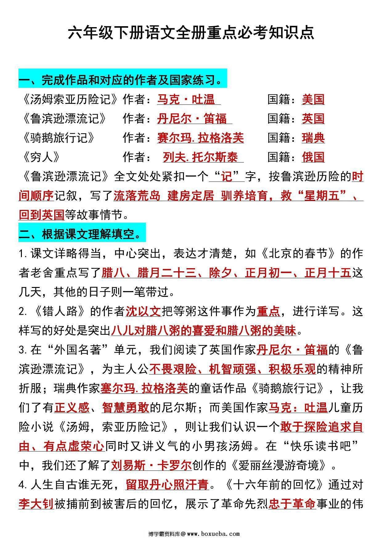 六年级语文下册知识点归纳总复习，5页PDF可打印-博学霸资料网