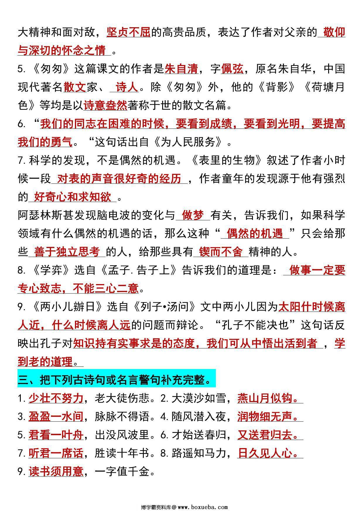 图片[2]-六年级语文下册知识点归纳总复习，5页PDF可打印-淘学学资料库