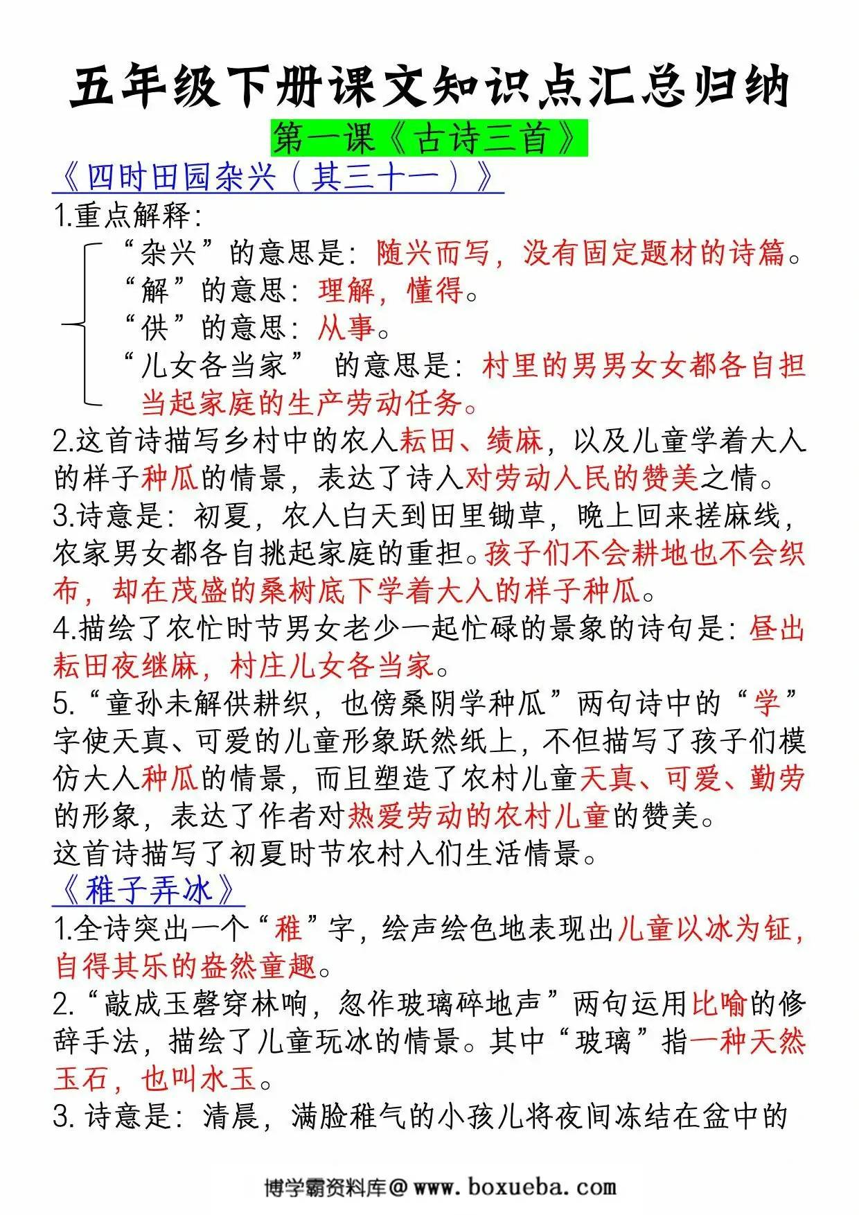 五年级下册语文课文知识点汇总归纳，20页PDF电子版-博学霸资料网