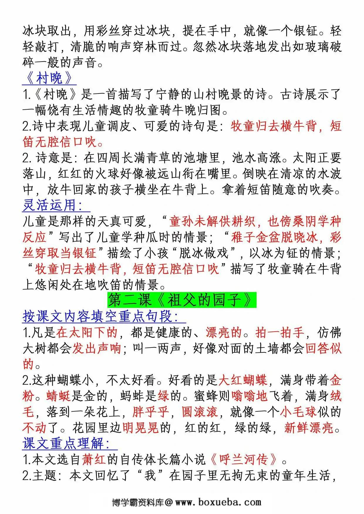 图片[2]-五年级下册语文课文知识点汇总归纳，20页PDF电子版-淘学学资料库