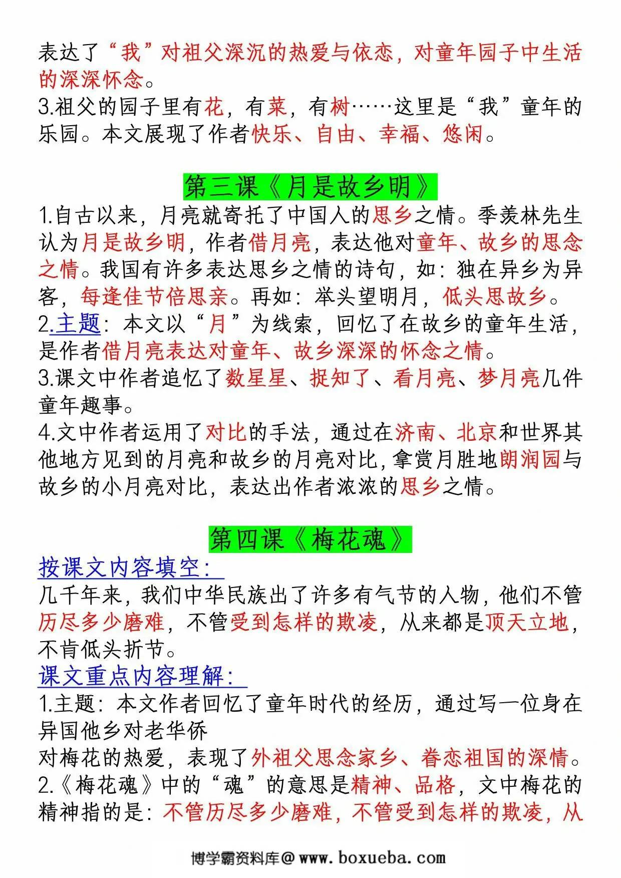 图片[3]-五年级下册语文课文知识点汇总归纳，20页PDF电子版-淘学学资料库