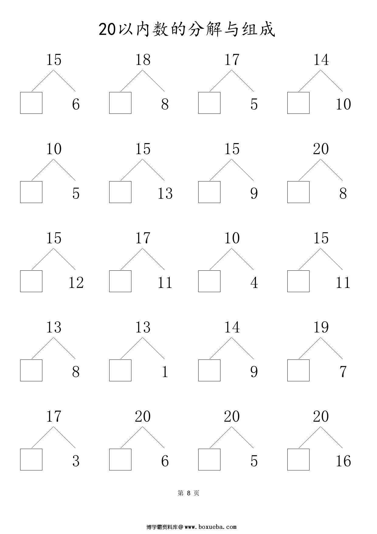 图片[2]-20以内数的组合与分解，80页PDF可打印-淘学学资料库