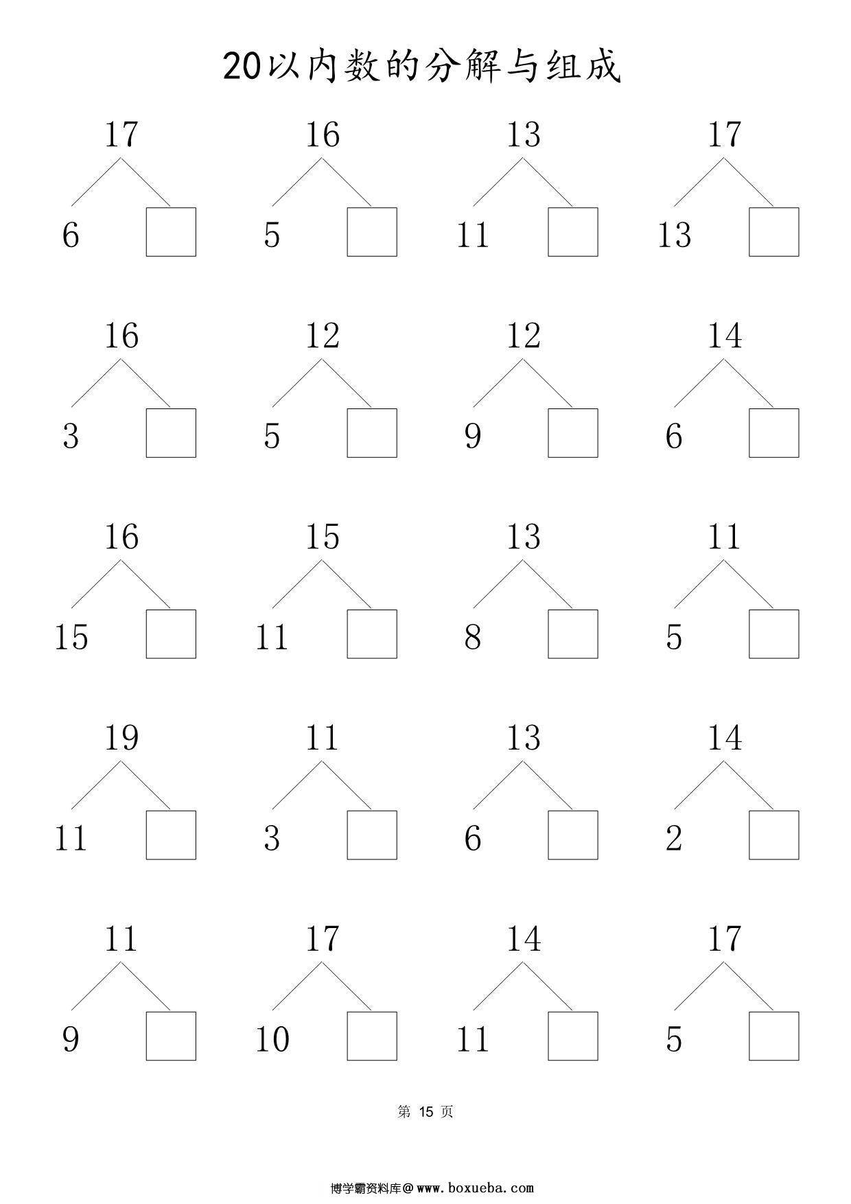 图片[3]-20以内数的组合与分解，80页PDF可打印-淘学学资料库