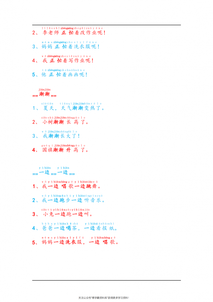 图片[2]-仿写句子积累，5页PDF可打印-博学霸资料网