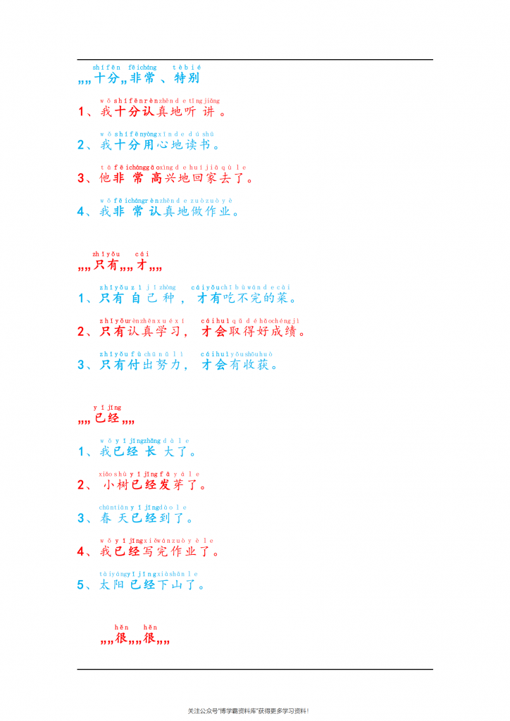 图片[3]-仿写句子积累，5页PDF可打印-博学霸资料网