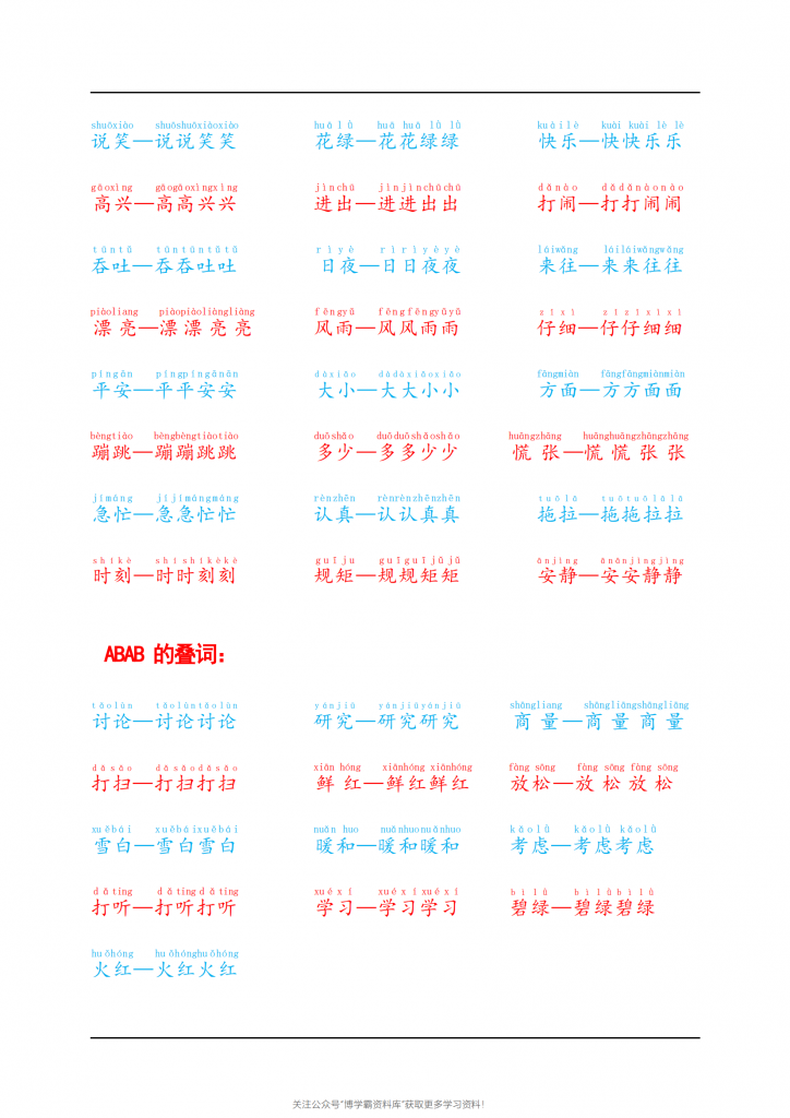 图片[3]-叠词积累，4页PDF可打印-博学霸资料网