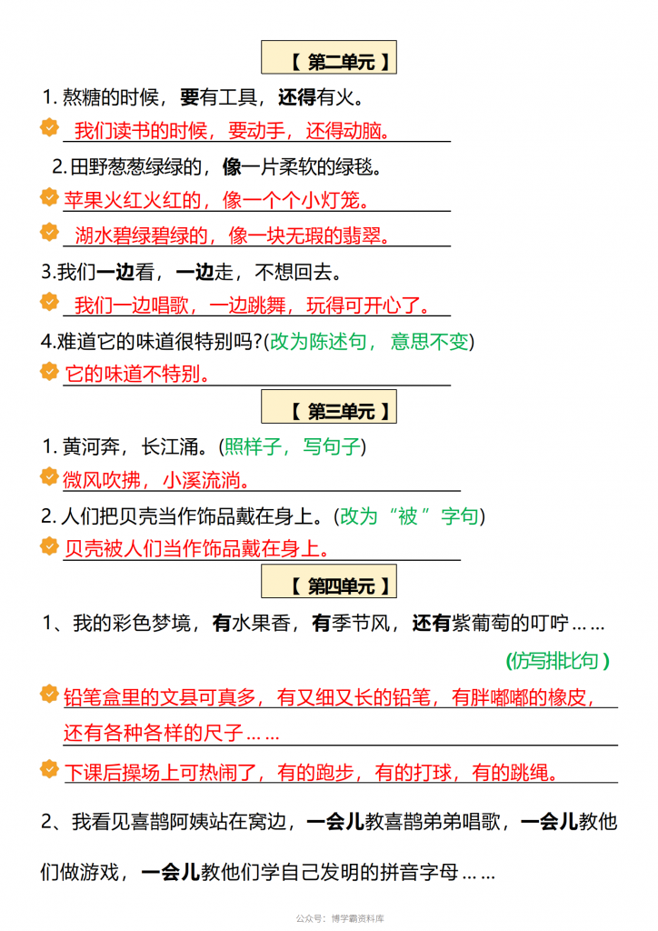 图片[2]-二年级下册语文1-8单元仿写句子专项（考试常考必考重点）版二，12页PDF电子版-博学霸资料网