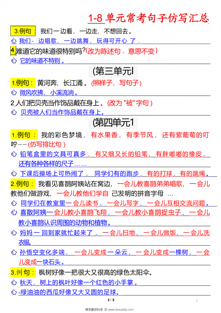 图片[3]-二年级下册语文1-8单元常考句子仿写汇总（空白版+答案版）版一，10页PDF电子版-博学霸资料网