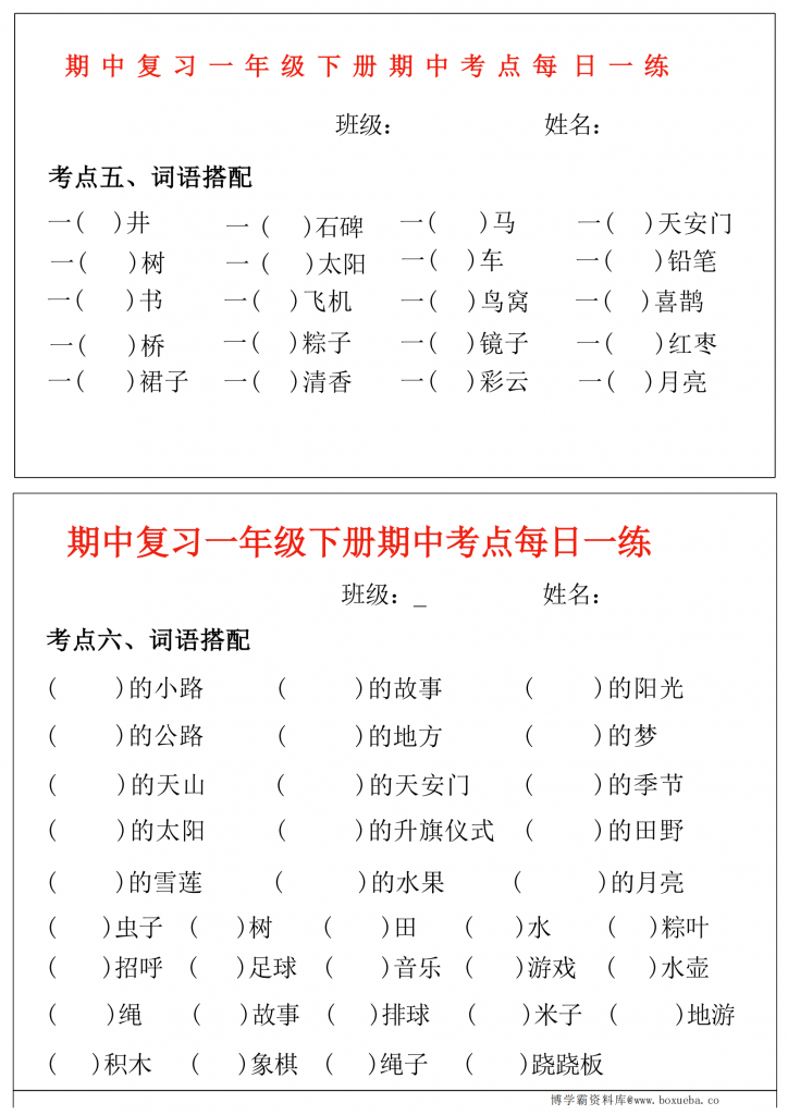 图片[4]-一年级下册语文期中复习考点通关练习（版二），14页PDF电子版-博学霸资料网
