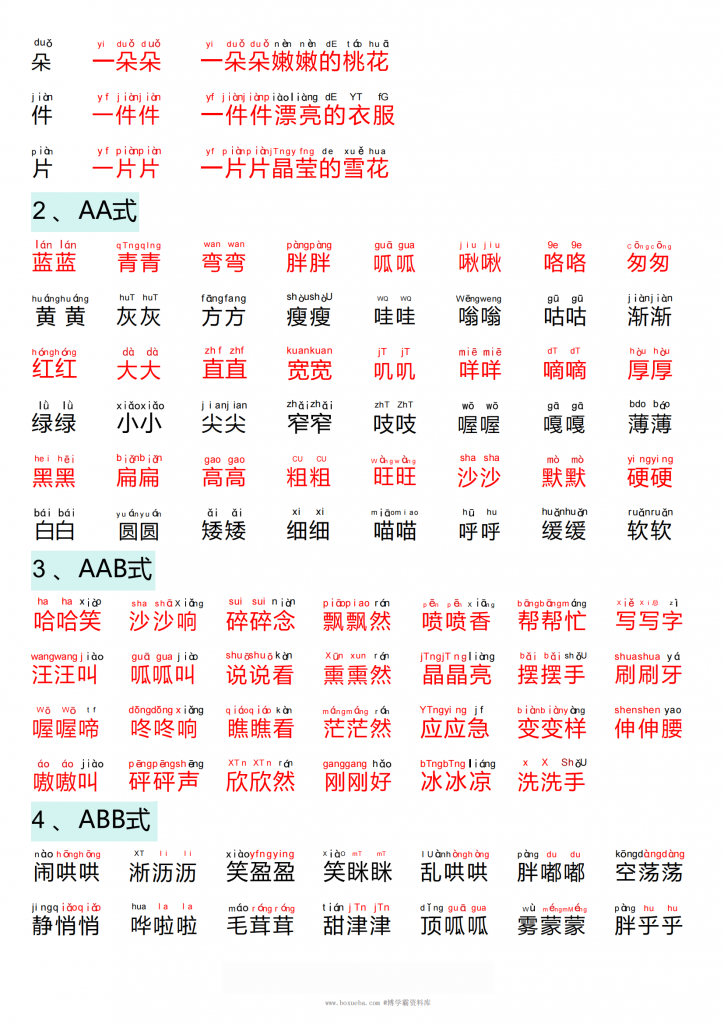 图片[2]-一年级语文下册词语积累专项，6页PDF电子版-博学霸资料网