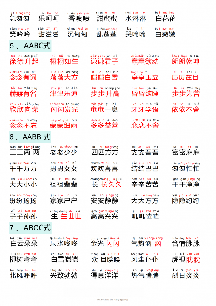 图片[3]-一年级语文下册词语积累专项，6页PDF电子版-博学霸资料网
