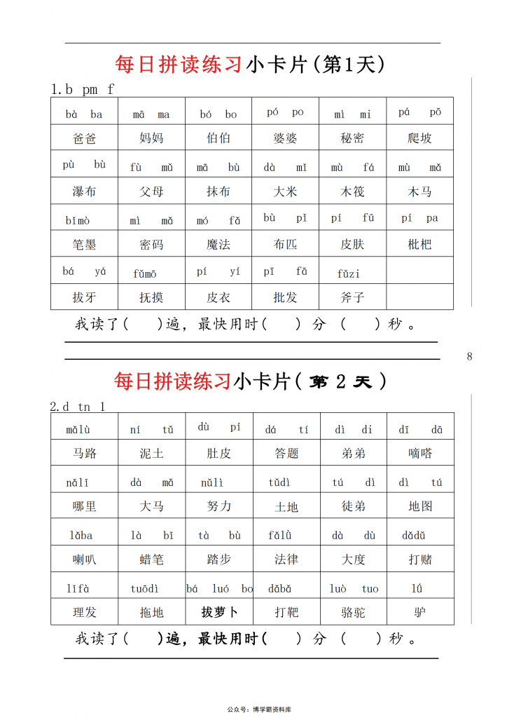 图片[2]-每日拼读练习小卡片，11页PDF电子版-博学霸资料网