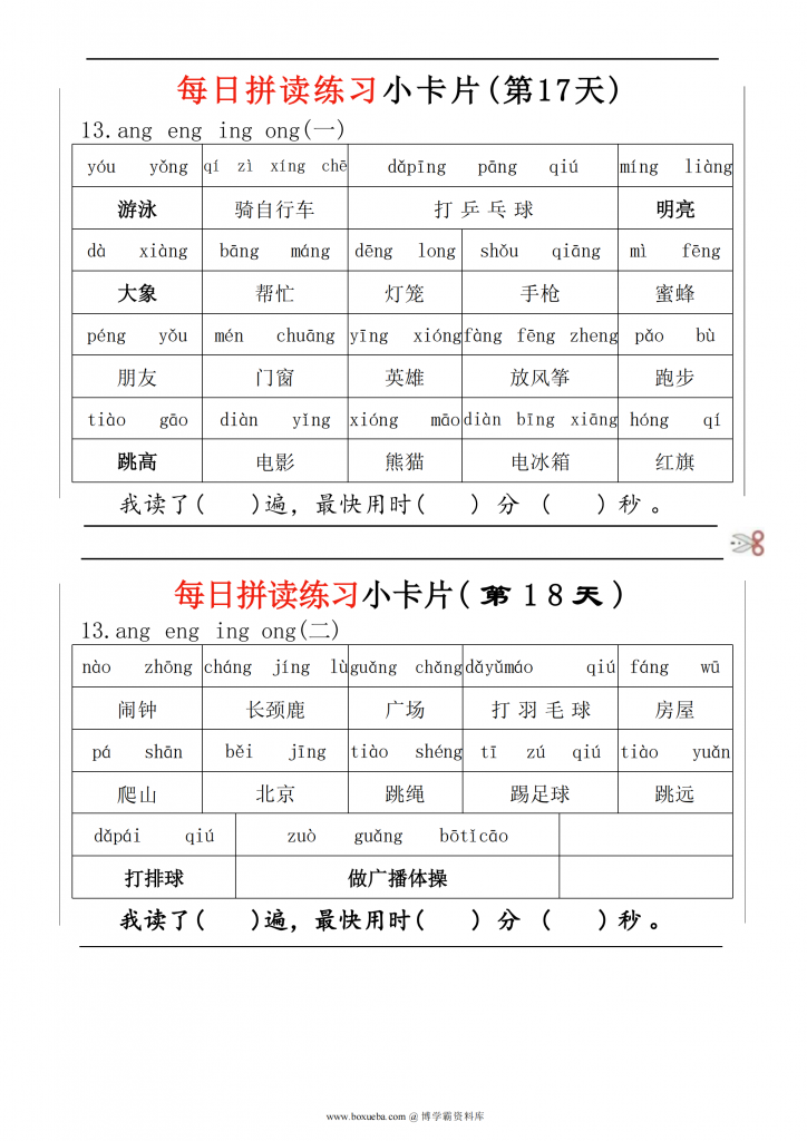 图片[3]-每日拼读练习小卡片，11页PDF电子版-博学霸资料网